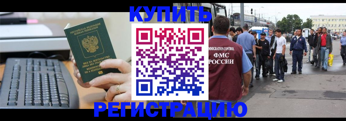 прописка ребенка в Котельниково