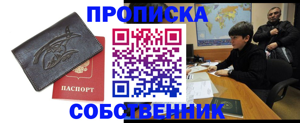 временная регистрация купить в Котельниково