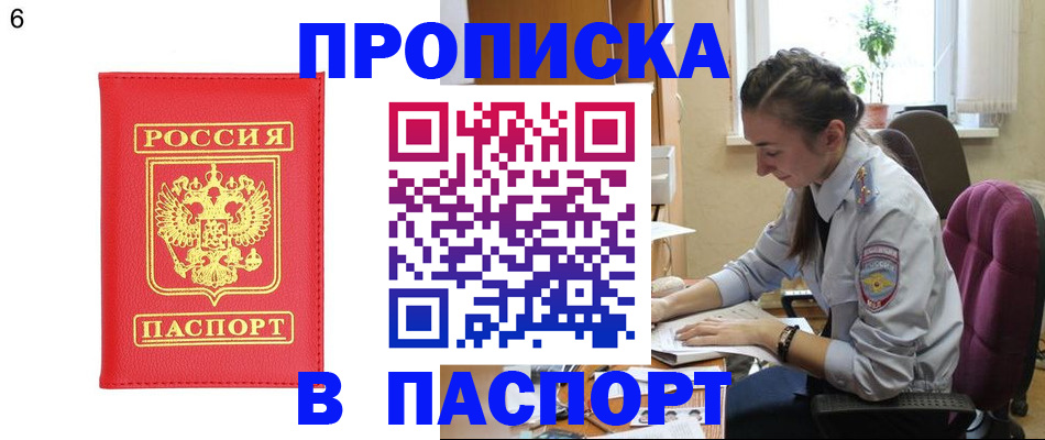 прописка гарантия в Котельниково