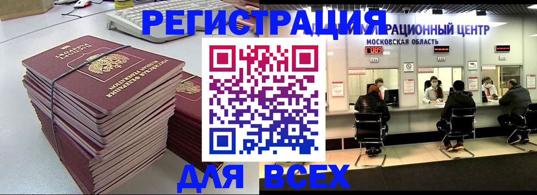 временная регистрация недорого в Котельниково